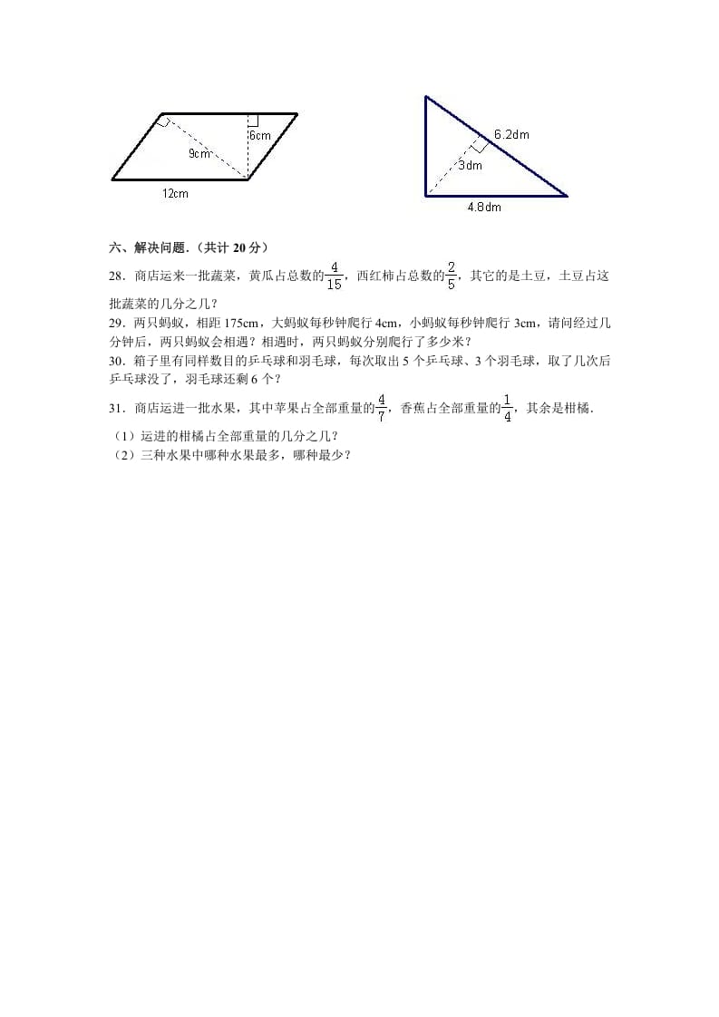 图片[3]-五年级数学上册期末试卷3（北师大版）-启智优学网