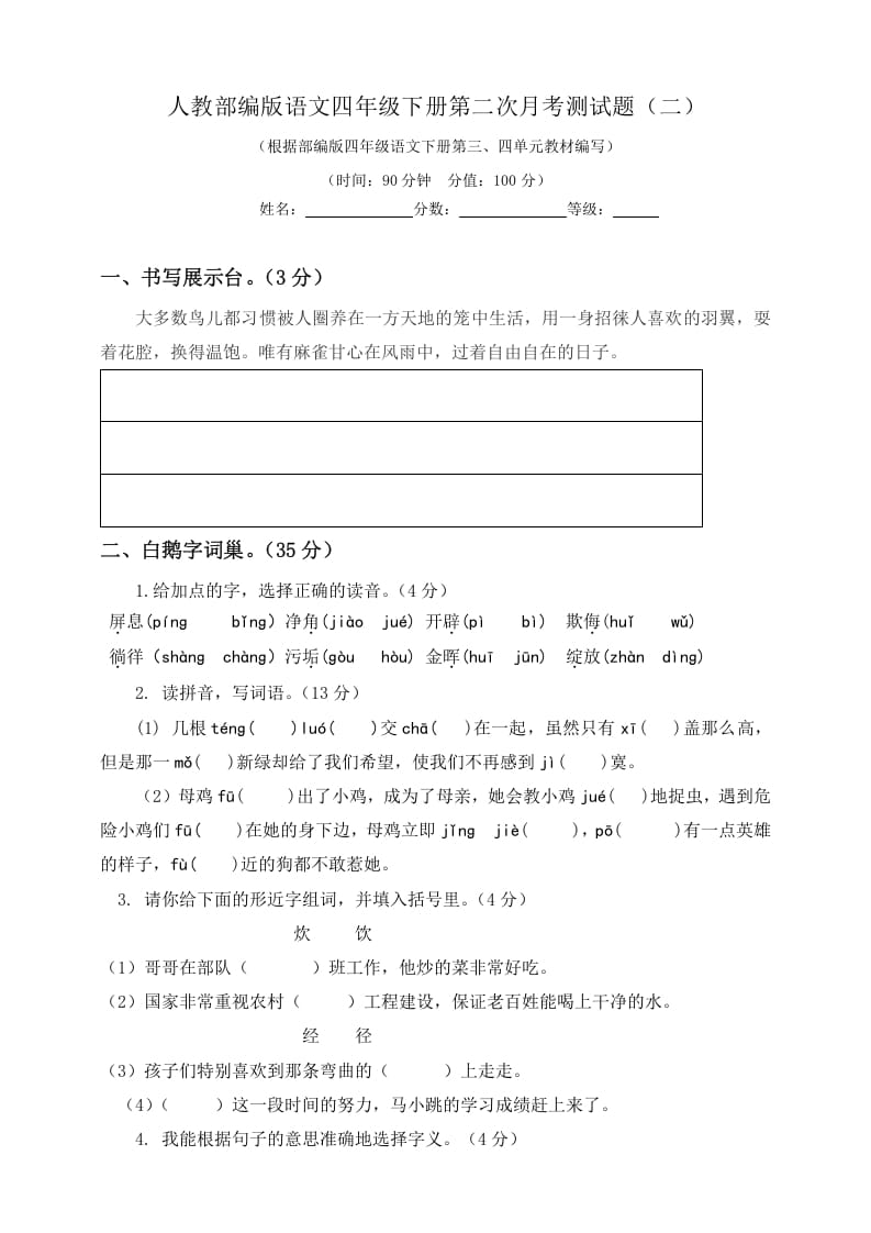 四年级语文下册试题-第二次月考测试题人教部编版附答案（二）-启智优学网