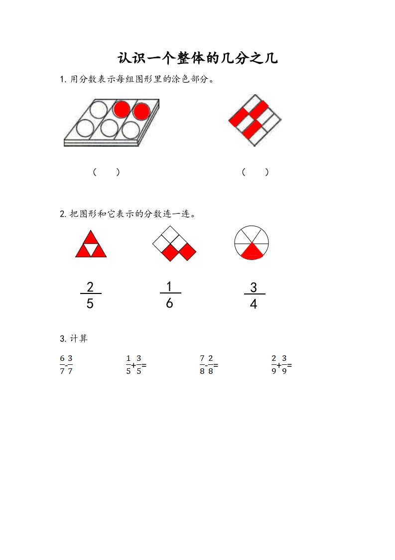 三年级数学下册7.3认识一个整体的几分之几（1）-启智优学网