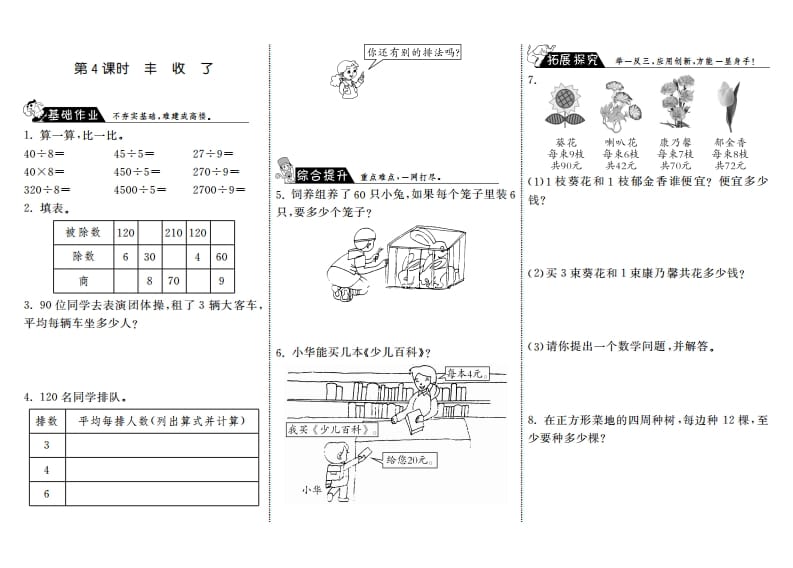 三年级数学上册4.4丰收了·（北师大版）-启智优学网