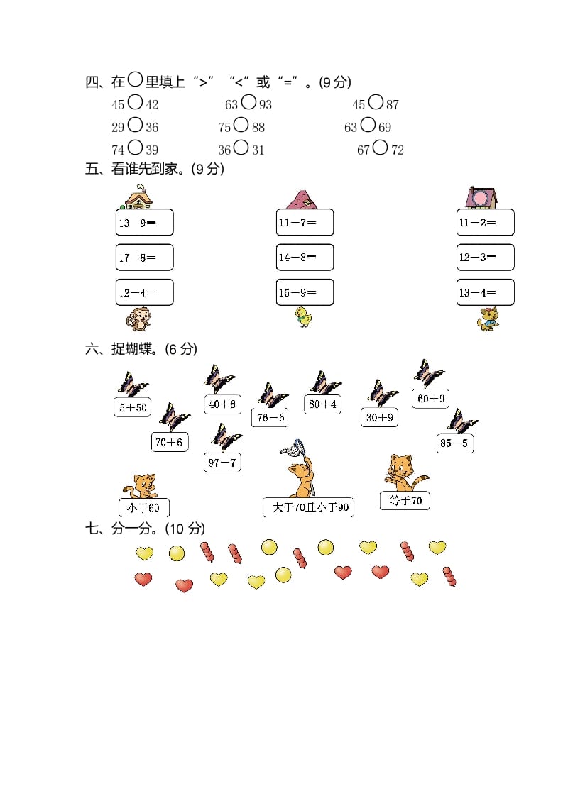 图片[2]-一年级数学下册期中检测卷（2）-启智优学网