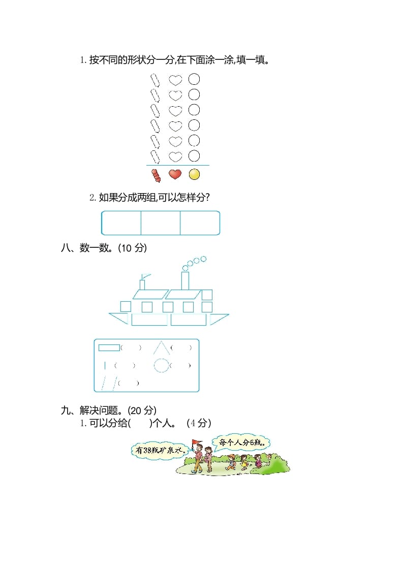 图片[3]-一年级数学下册期中检测卷（2）-启智优学网