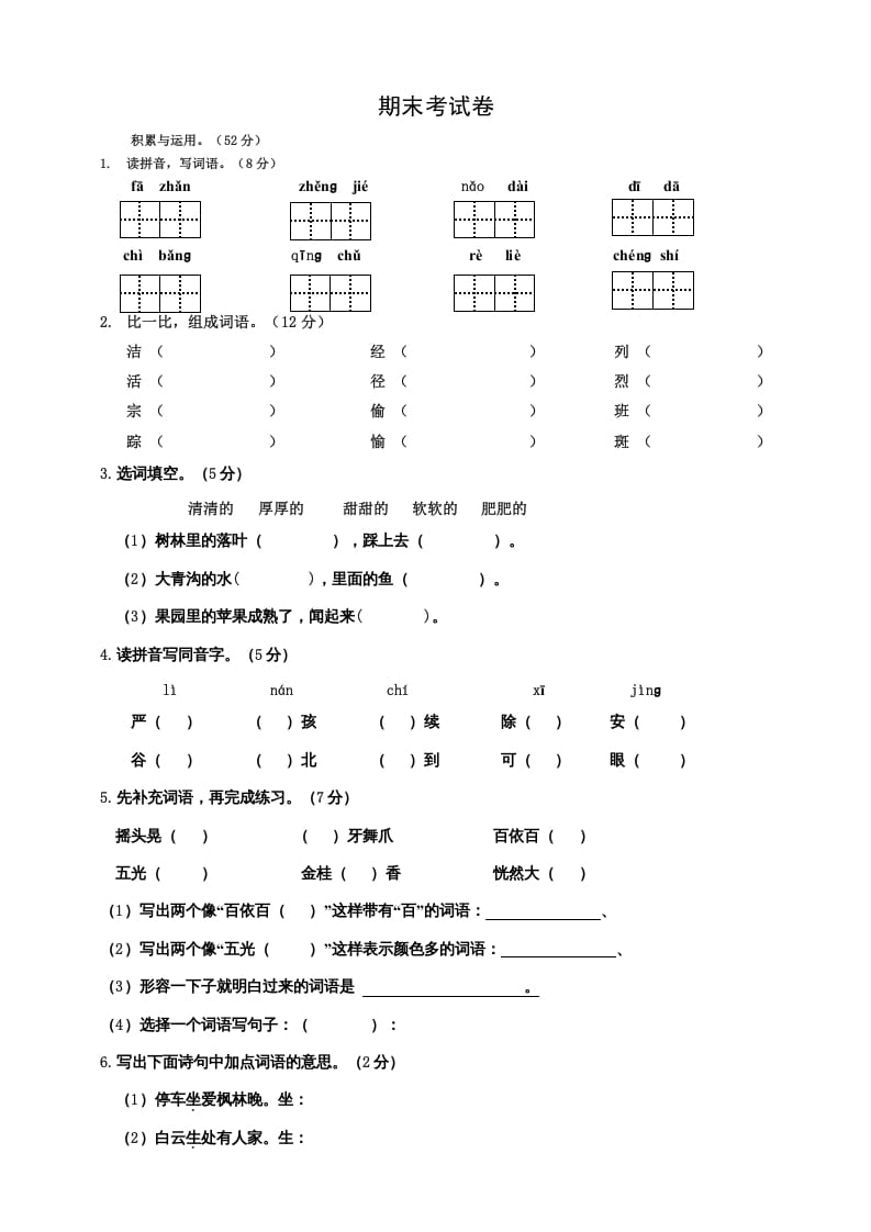 三年级语文上册期中测试版(3)（部编版）-启智优学网