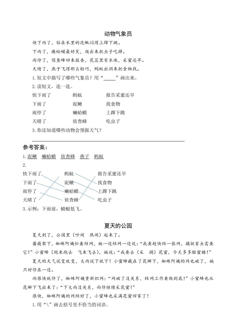 一年级语文下册13要下雨了类文阅读-启智优学网