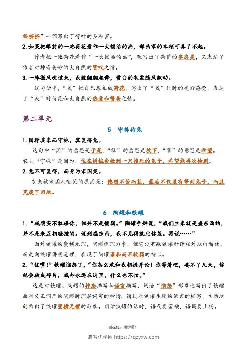 图片[2]-3下语文期中复习资料-启智优学网