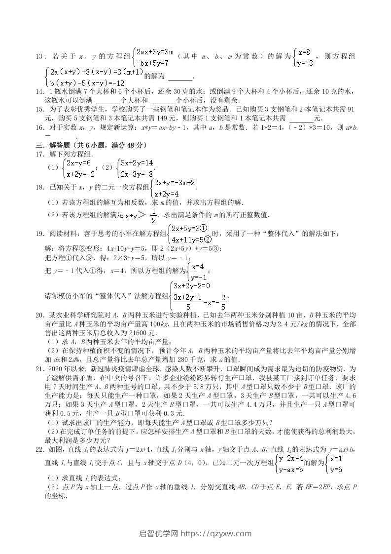 图片[2]-2022-2023学年北师大版八年级数学上册第5章单元综合达标测试题及答案(Word版)-启智优学网