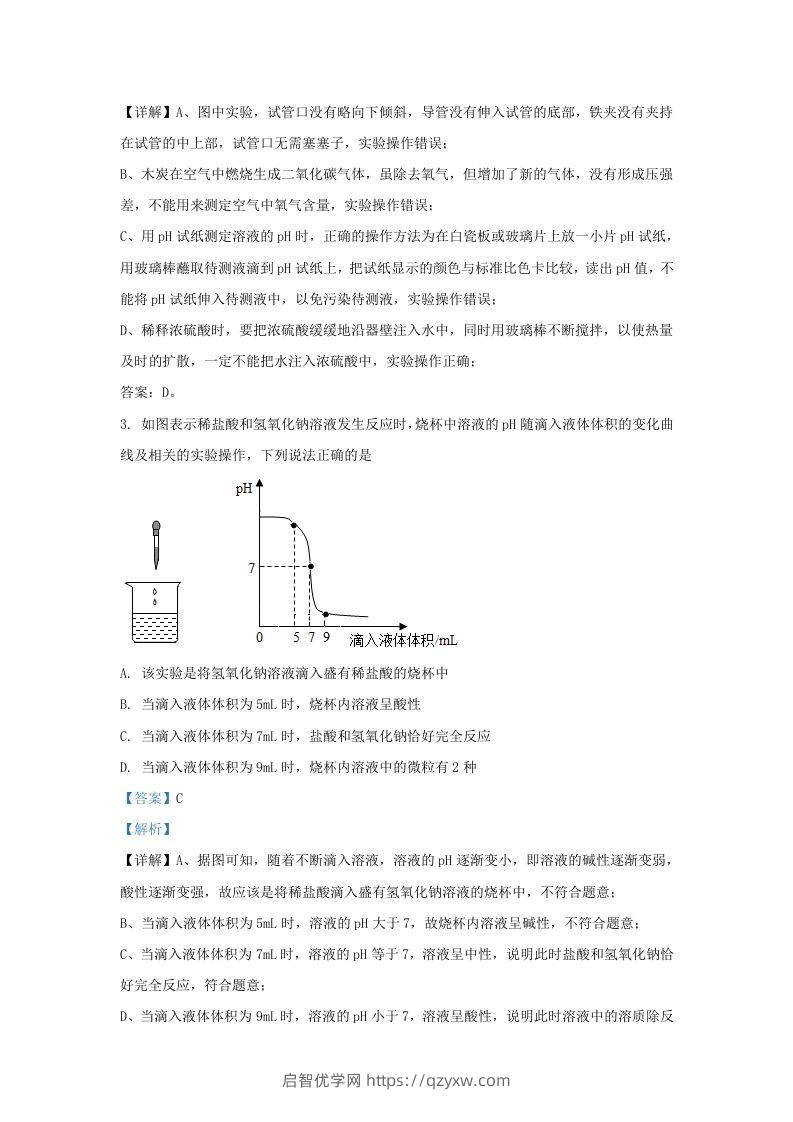 图片[2]-2021-2022学年浙江省绍兴市嵊州市九年级上学期化学期末试题及答案(Word版)-启智优学网