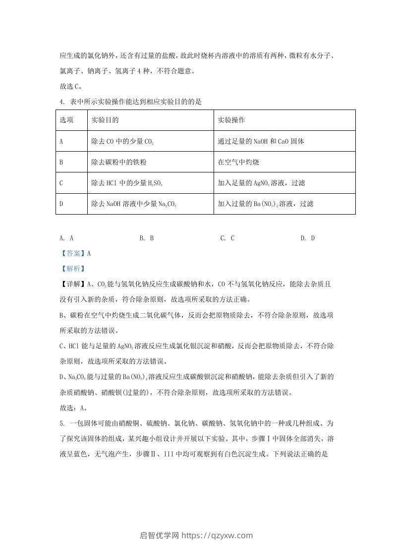 图片[3]-2021-2022学年浙江省绍兴市嵊州市九年级上学期化学期末试题及答案(Word版)-启智优学网