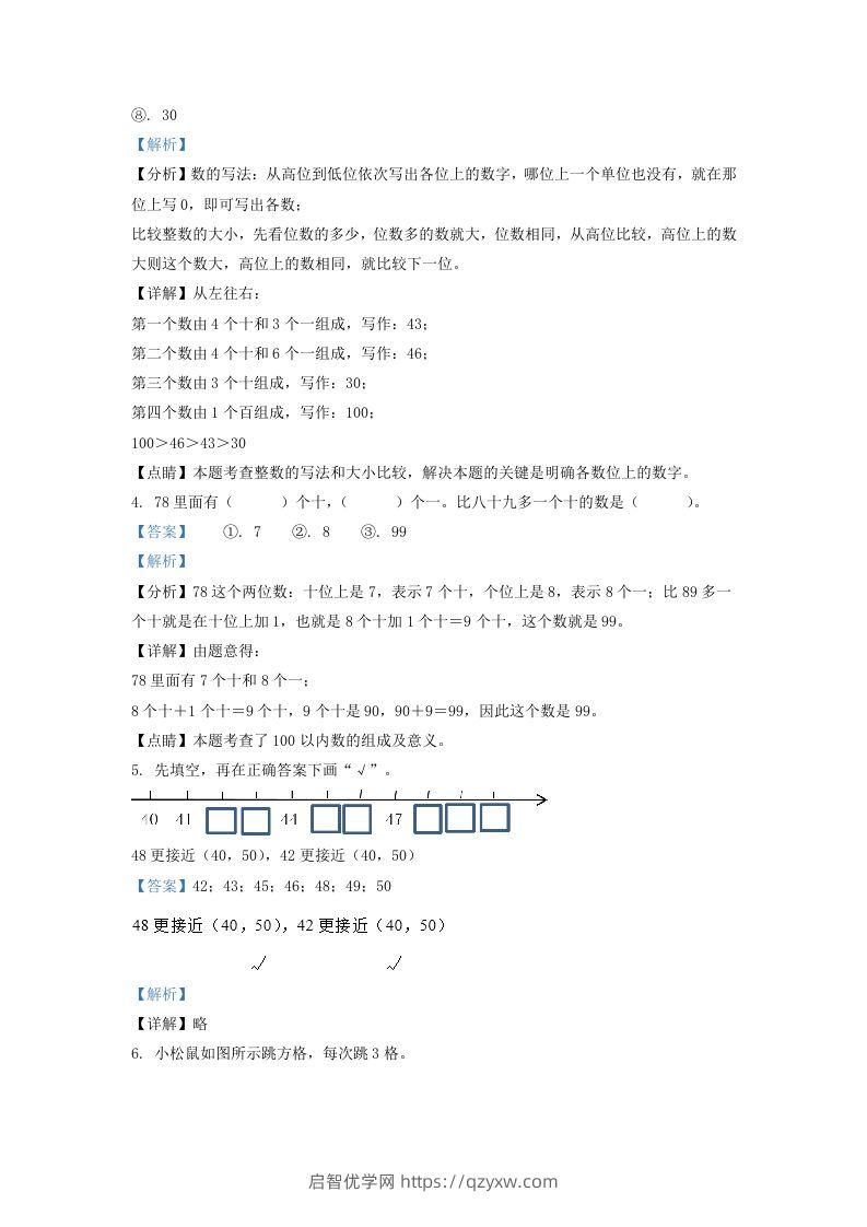 图片[2]-2020-2021学年江苏省南京市鼓楼区一年级下册数学期末试题及答案(Word版)-启智优学网