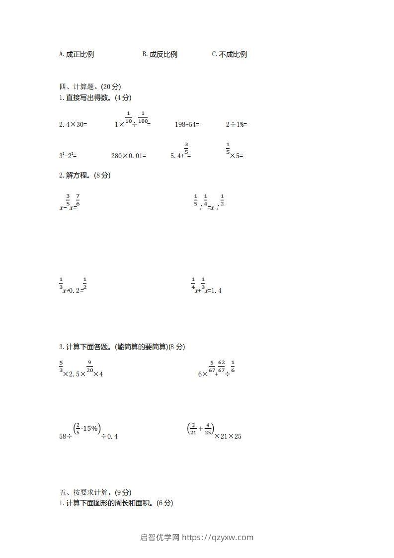 图片[2]-青岛版数学小升初期末测试卷.1-启智优学网