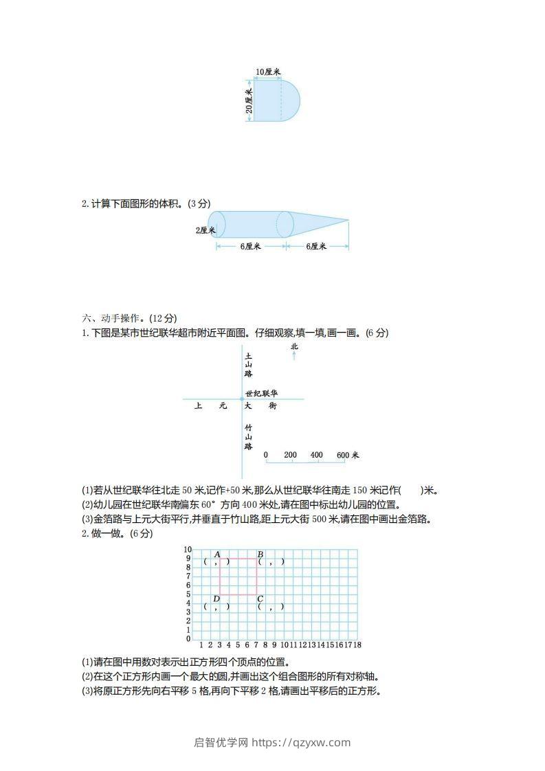 图片[3]-青岛版数学小升初期末测试卷.1-启智优学网