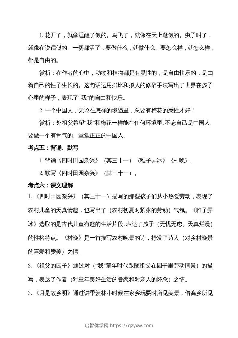 图片[2]-五年级语文下册第一单元考点梳理（部编版）-启智优学网