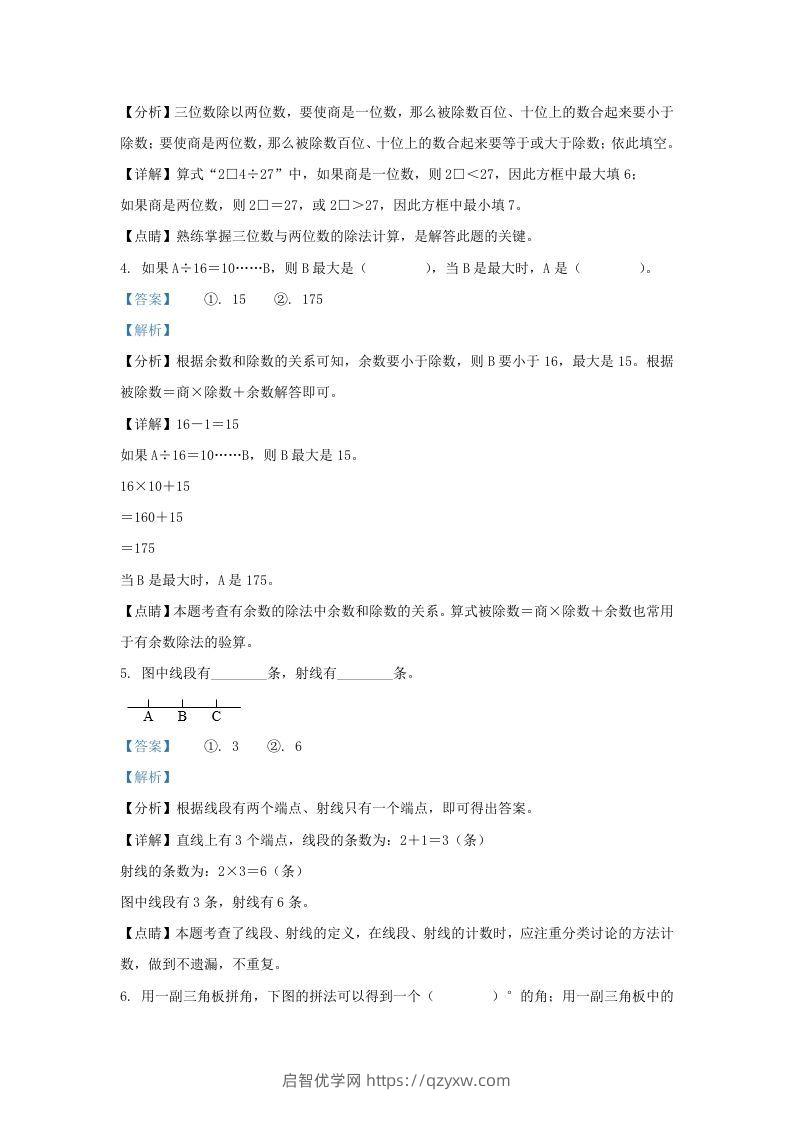 图片[2]-2020-2021学年浙江省湖州市吴兴区四年级上学期期末数学真题及答案(Word版)-启智优学网