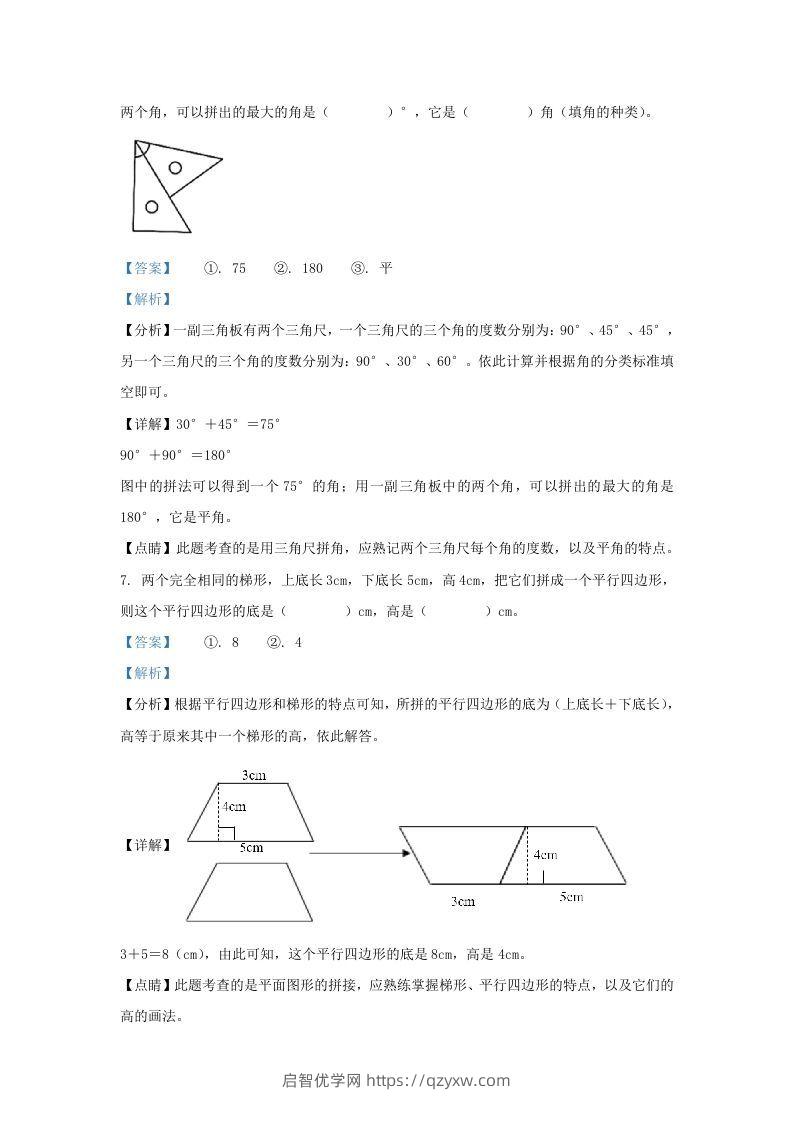 图片[3]-2020-2021学年浙江省湖州市吴兴区四年级上学期期末数学真题及答案(Word版)-启智优学网