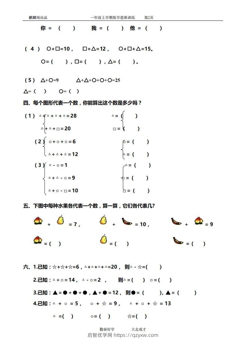 图片[2]-一年级数学思维训练精品题库(共51套)精心整理-启智优学网