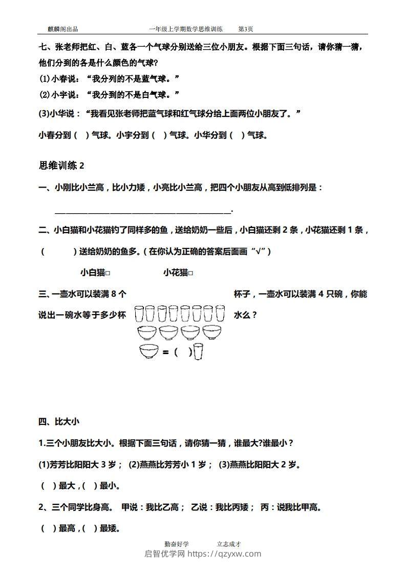 图片[3]-一年级数学思维训练精品题库(共51套)精心整理-启智优学网