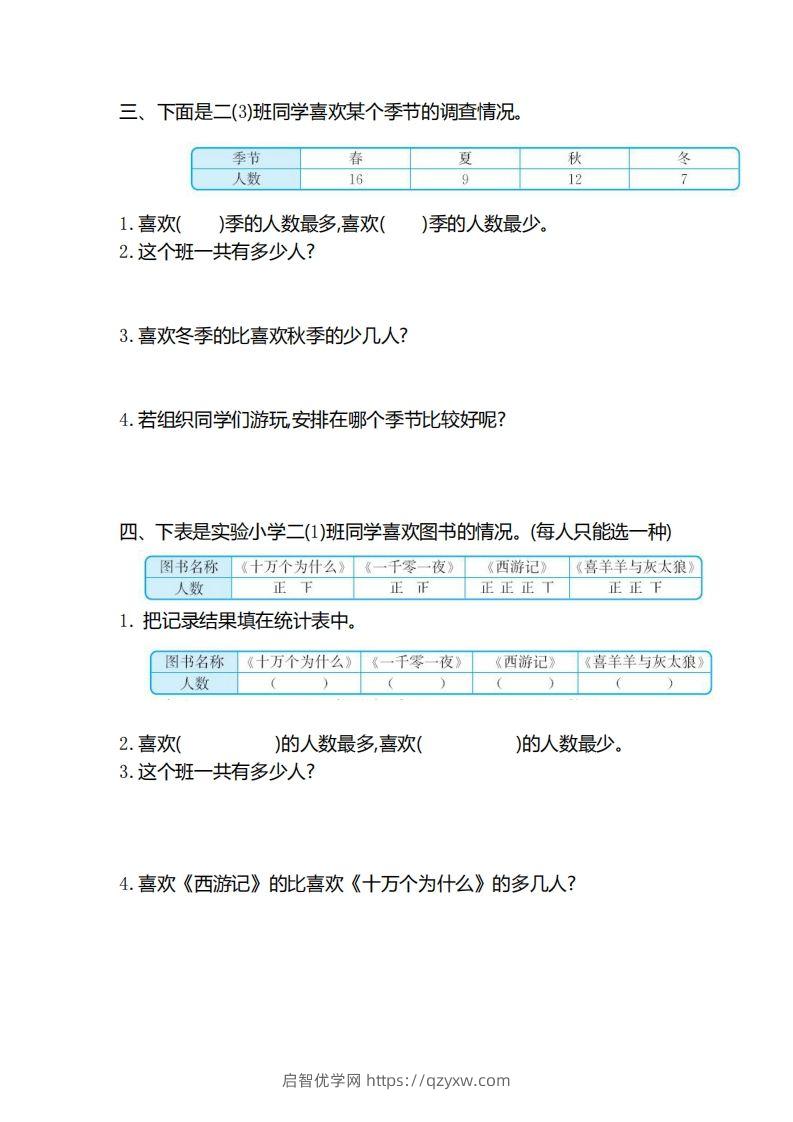 图片[2]-二（下）人教版数学第一单元检测卷.2-启智优学网