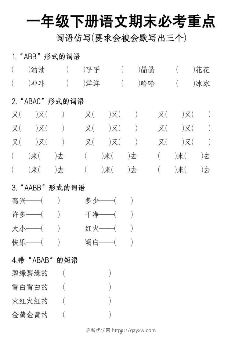 图片[2]-一年级期末总复习-启智优学网