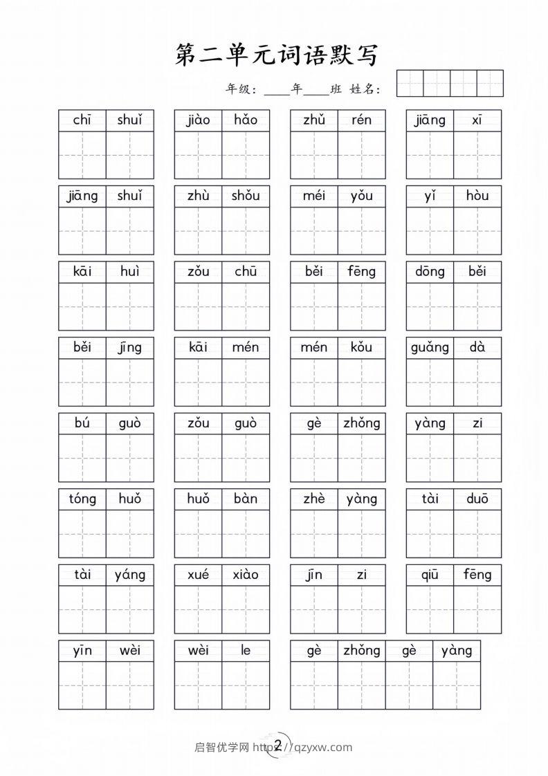 图片[2]-一年级下册语文1-8单元看拼音写词语-启智优学网