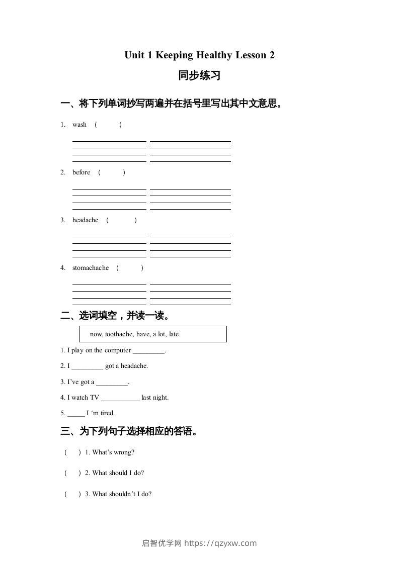 五年级英语下册Unit1KeepingHealthyLesson2同步练习1（人教版）-启智优学网