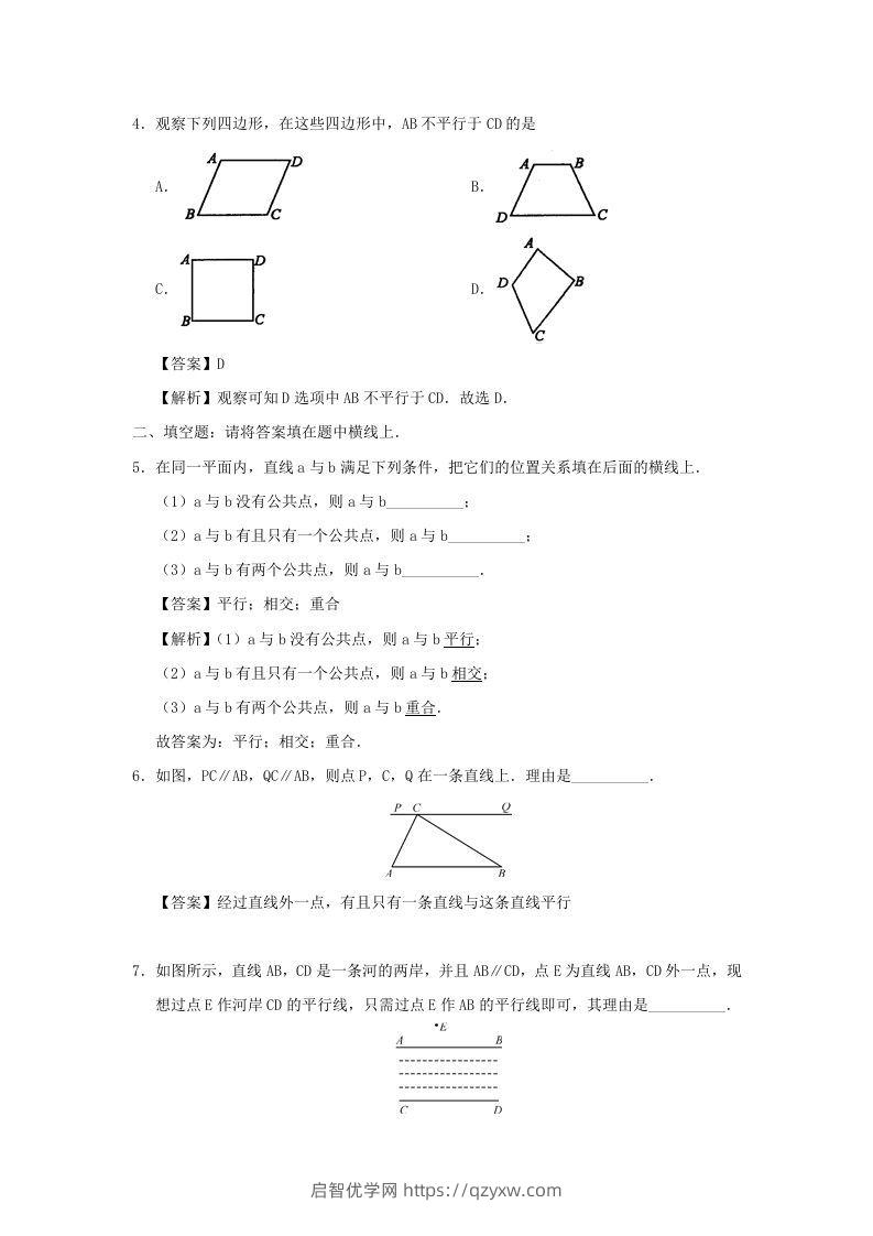 图片[2]-七年级下册数学第五章第二节试卷及答案人教版(Word版)-启智优学网