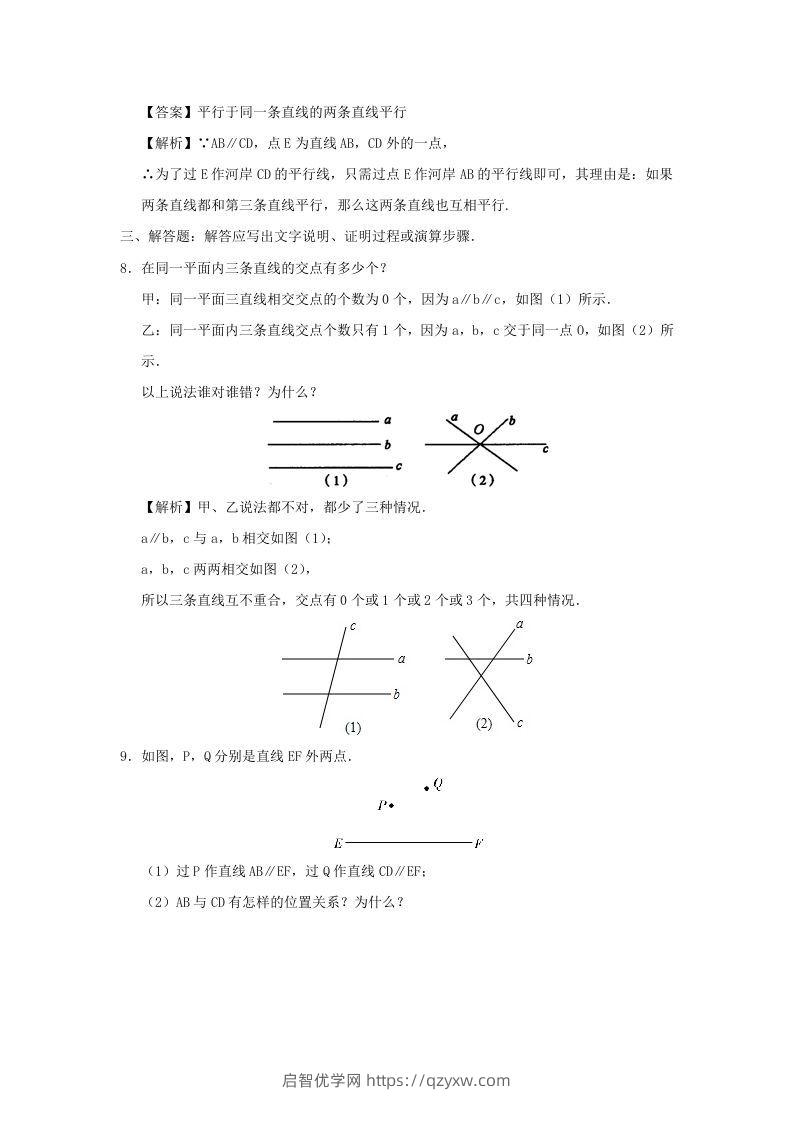 图片[3]-七年级下册数学第五章第二节试卷及答案人教版(Word版)-启智优学网