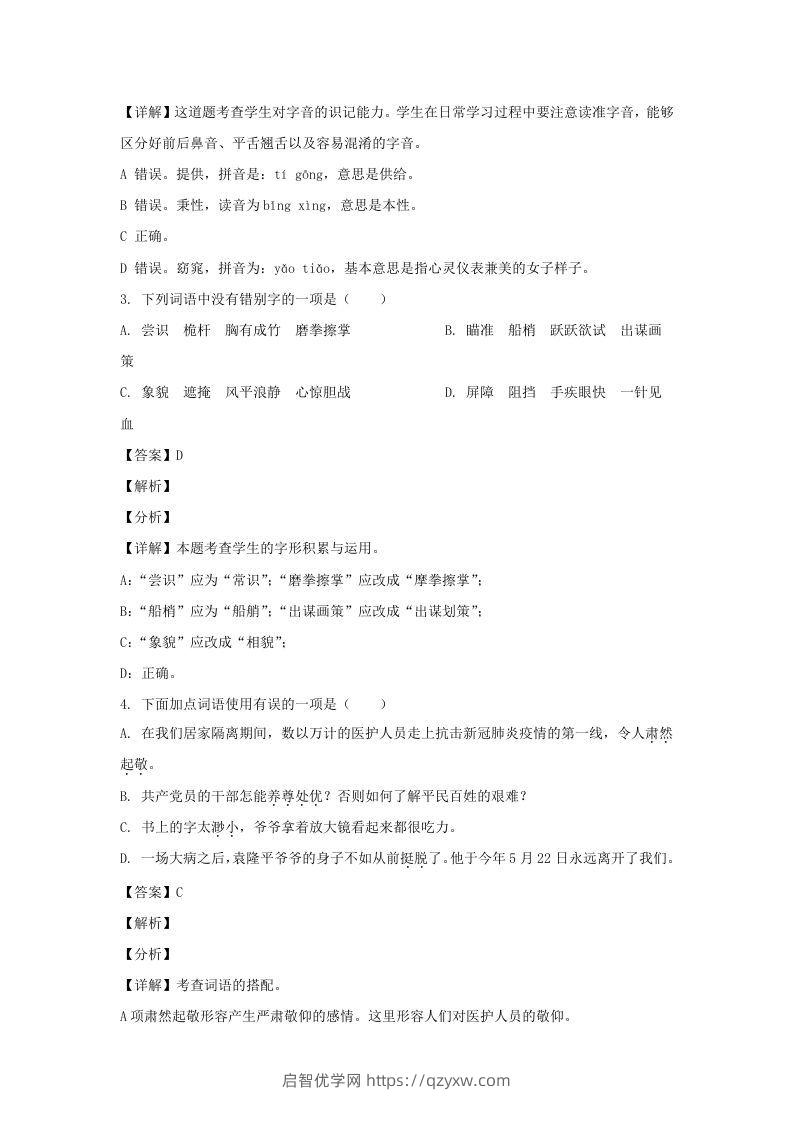 图片[2]-2020-2021学年江苏泰州兴化市五年级下册语文期末试卷及答案(Word版)-启智优学网