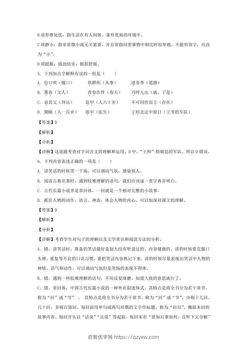 图片[3]-2020-2021学年江苏泰州兴化市五年级下册语文期末试卷及答案(Word版)-启智优学网