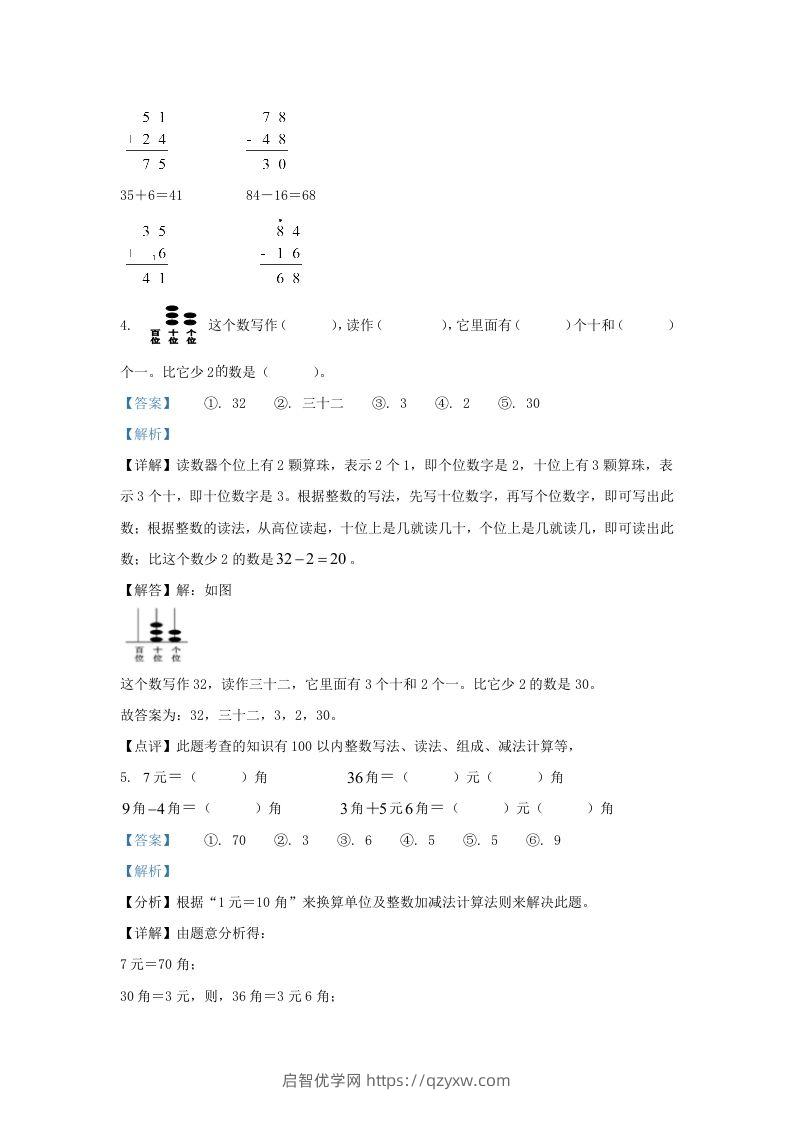 图片[2]-2021-2022学年江苏省无锡市锡山区一年级下册数学期末试题及答案(Word版)-启智优学网