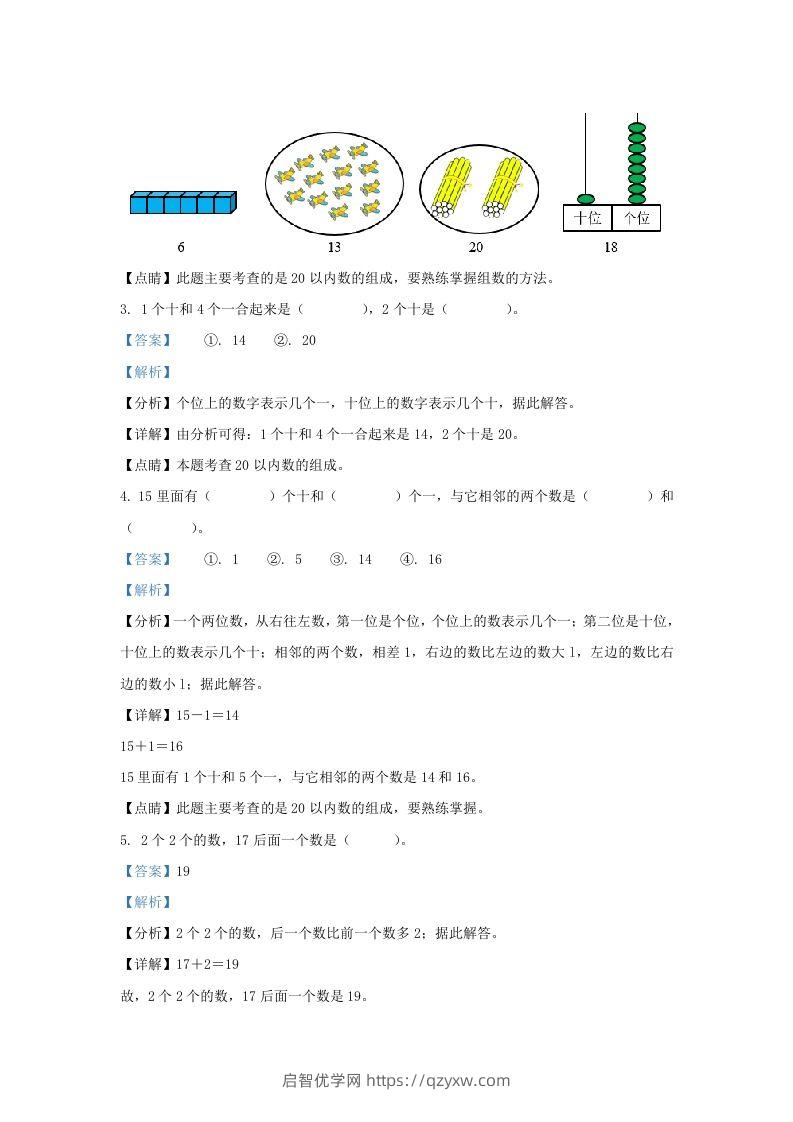 图片[2]-2021-2022学年江苏省常州市溧阳市一年级上册数学期末试题及答案(Word版)-启智优学网