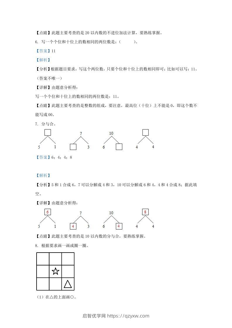 图片[3]-2021-2022学年江苏省常州市溧阳市一年级上册数学期末试题及答案(Word版)-启智优学网