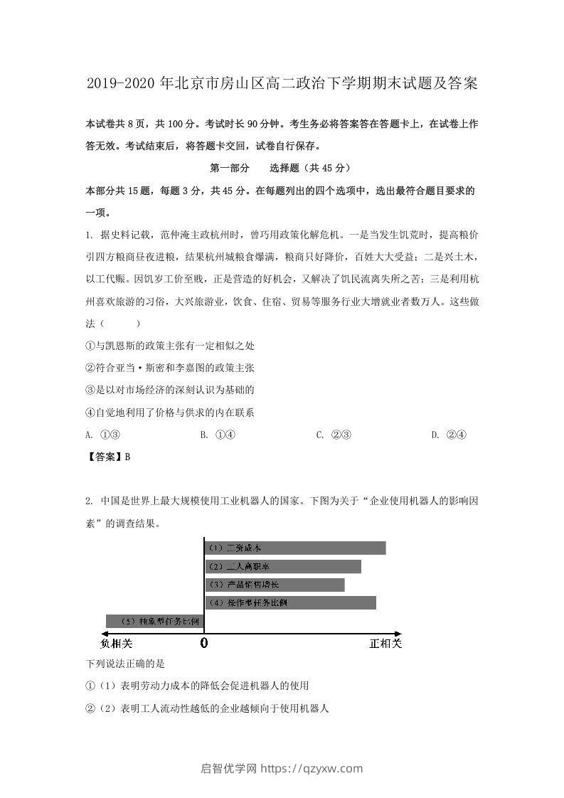 2019-2020年北京市房山区高二政治下学期期末试题及答案(Word版)-启智优学网