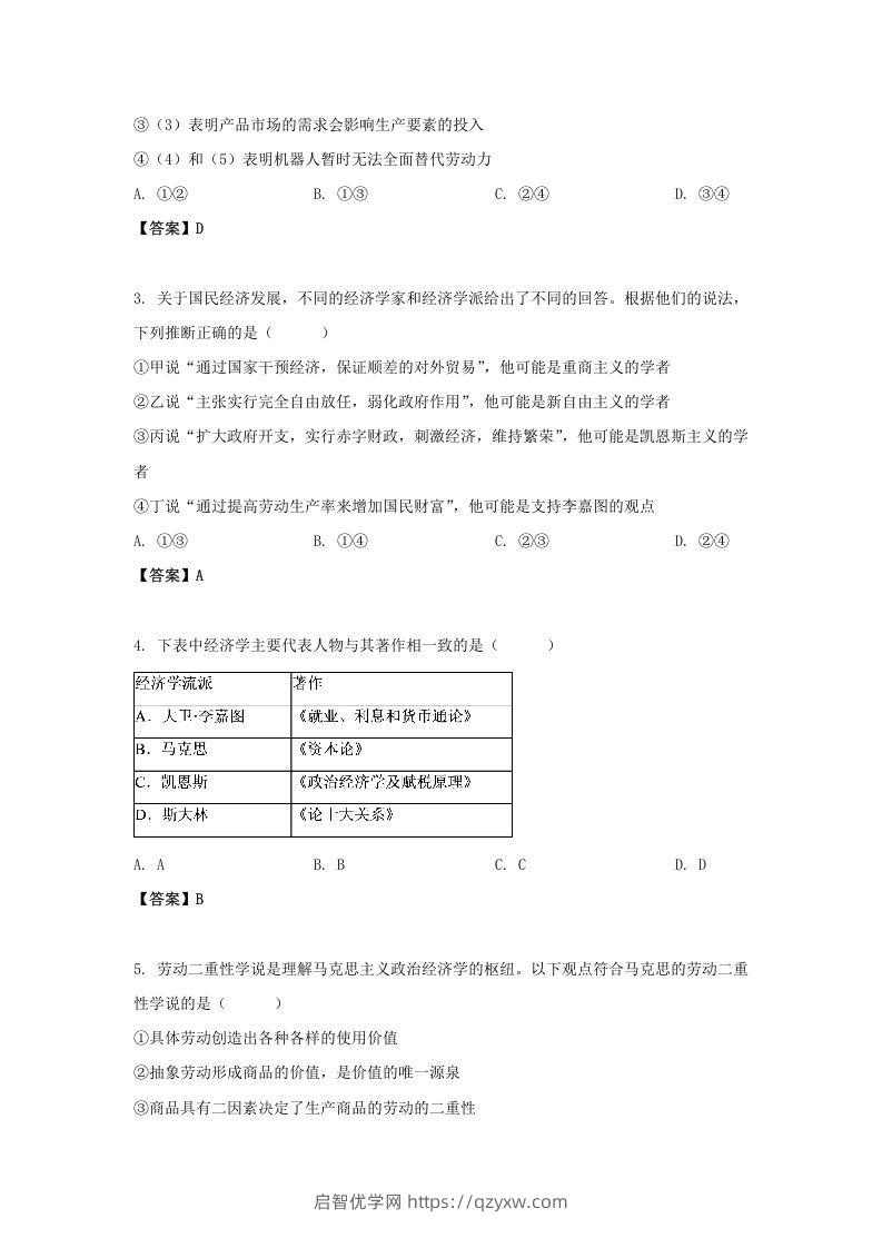 图片[2]-2019-2020年北京市房山区高二政治下学期期末试题及答案(Word版)-启智优学网