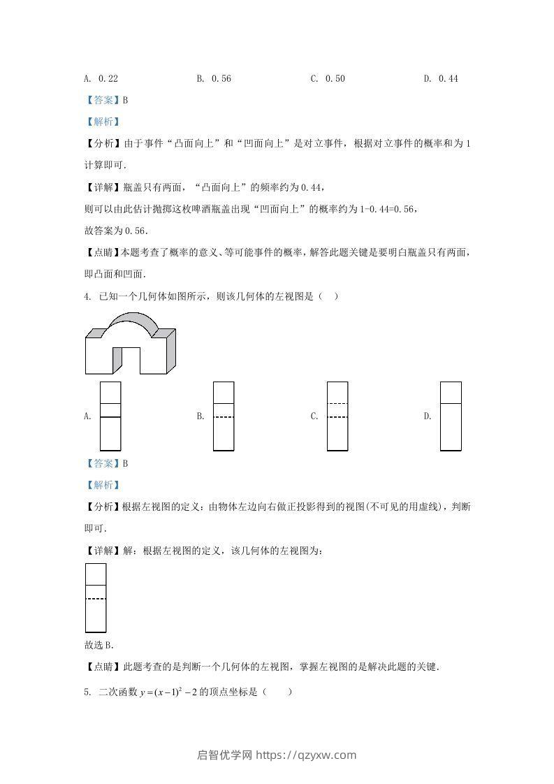 图片[2]-2022-2023学年福建省宁德市九年级上学期数学期末试题及答案(Word版)-启智优学网