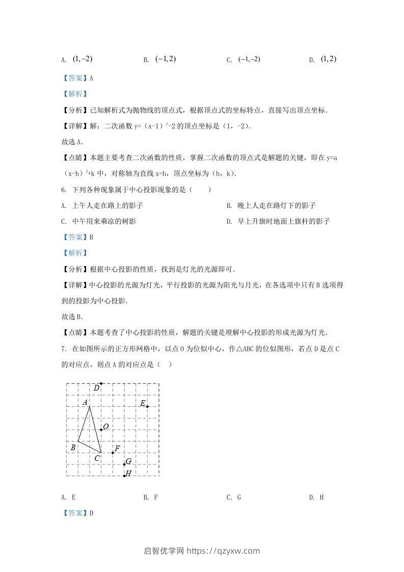 图片[3]-2022-2023学年福建省宁德市九年级上学期数学期末试题及答案(Word版)-启智优学网