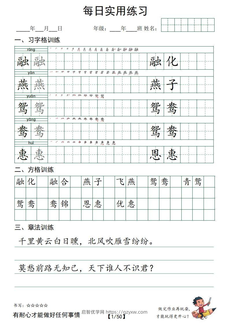 ❤三下语文：习字格+方格+章法练习字帖_unlocked-启智优学网