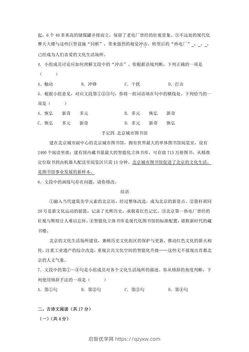 图片[2]-2024年北京海淀中考语文试题及答案(Word版)-启智优学网