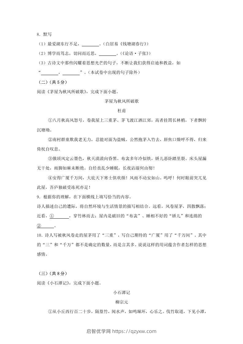 图片[3]-2024年北京海淀中考语文试题及答案(Word版)-启智优学网