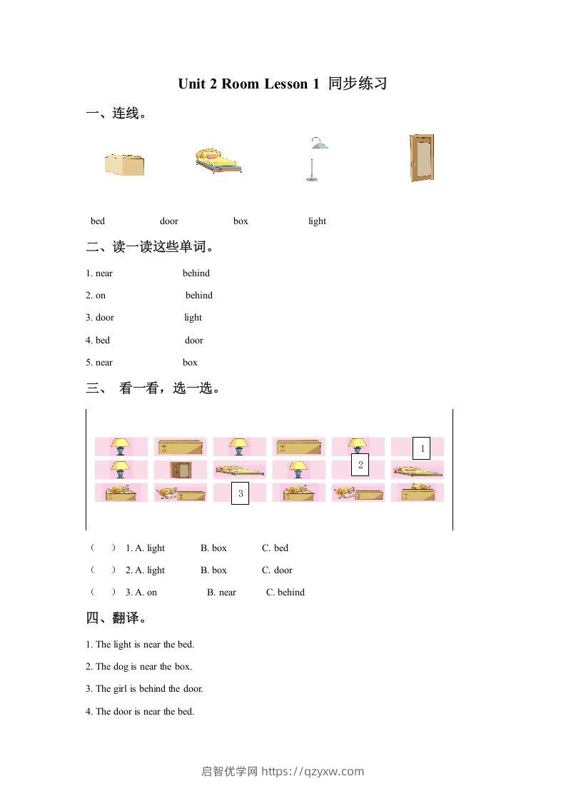 一年级英语下册Unit2RoomLesson1同步练习3-启智优学网