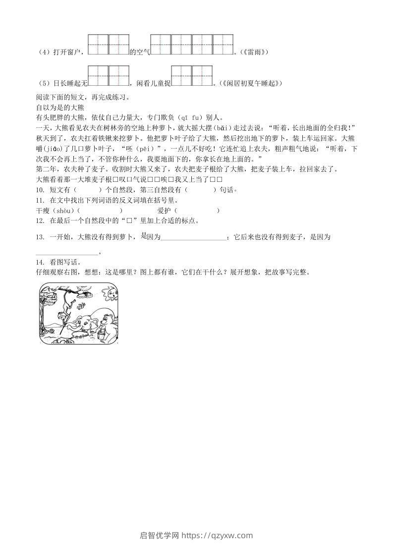 图片[2]-2020-2021学年江苏省扬州市江都区二年级下册期末考试语文真题及答案(Word版)-启智优学网