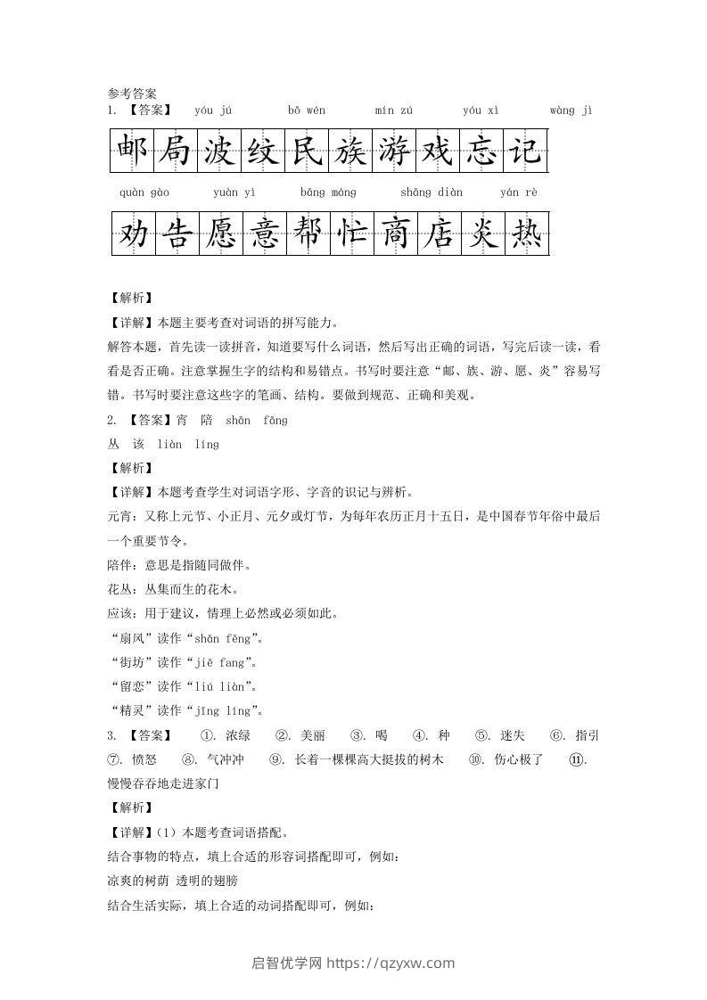 图片[3]-2020-2021学年江苏省扬州市江都区二年级下册期末考试语文真题及答案(Word版)-启智优学网