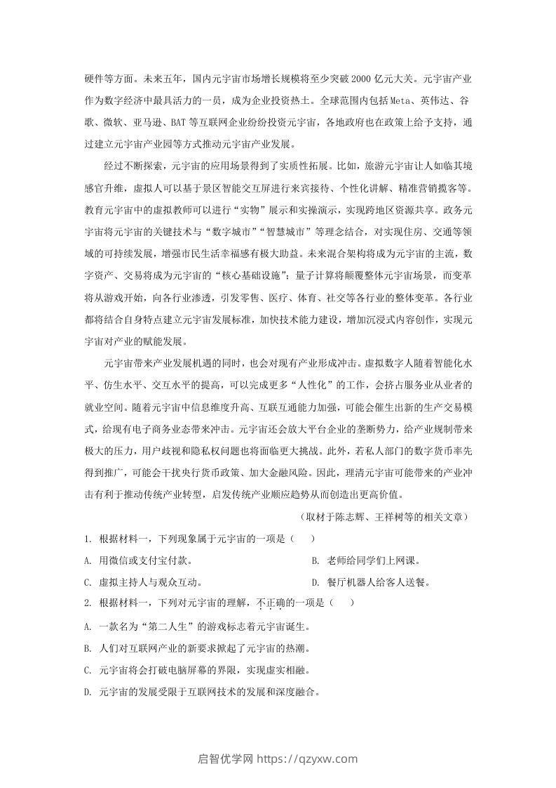 图片[2]-2022-2023学年北京市昌平区高三第一学期期末质量抽测语文试卷及答案(Word版)-启智优学网