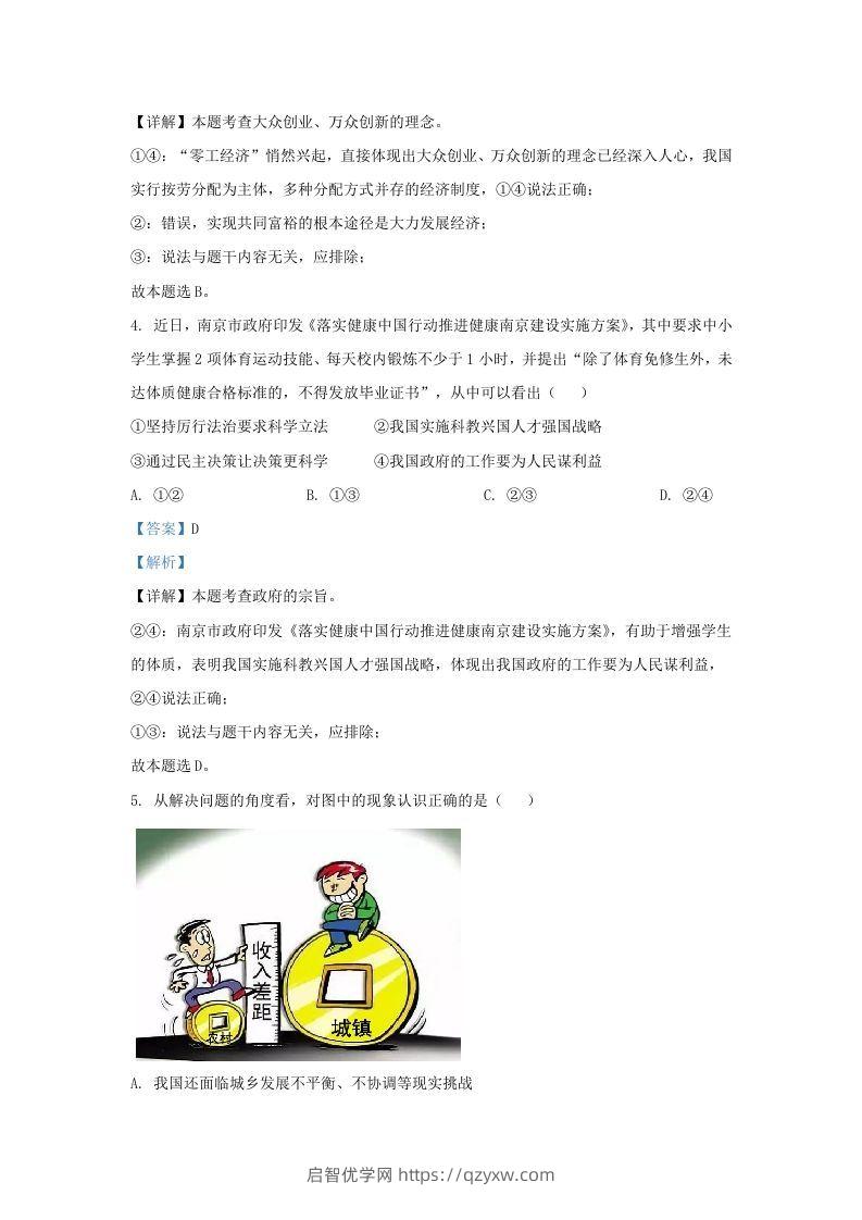 图片[2]-2021-2022学年江苏省南京市建邺区九年级上学期道德与法治期中试题及答案(Word版)-启智优学网