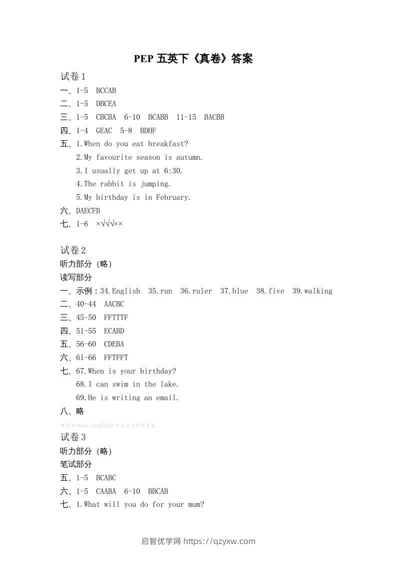 五年级英语下册真卷答案1-10（人教PEP版）-启智优学网