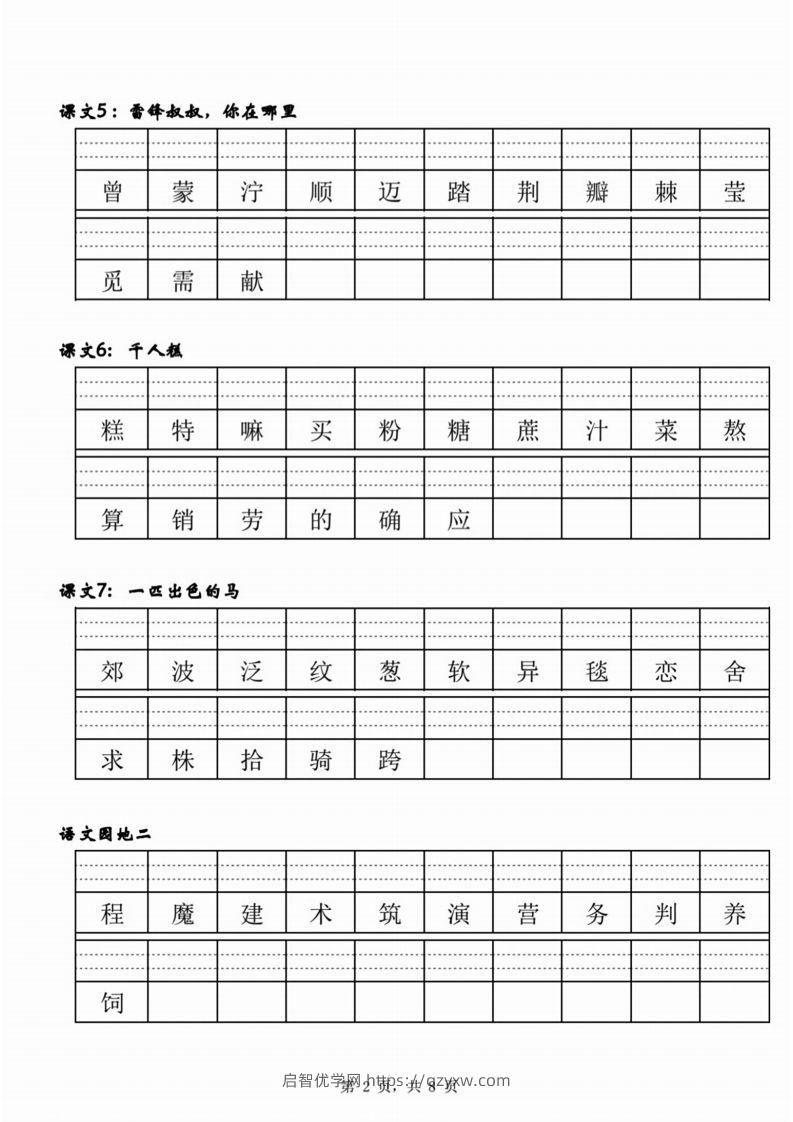 图片[2]-【二类生字注音】二下语文-启智优学网