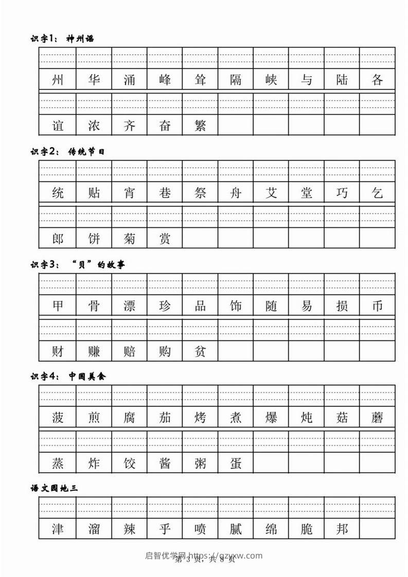 图片[3]-【二类生字注音】二下语文-启智优学网