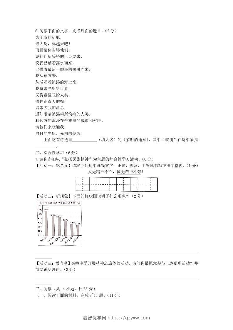 图片[2]-2021-2022学年陕西省西安市长安区九年级上学期语文期中试题及答案(Word版)-启智优学网