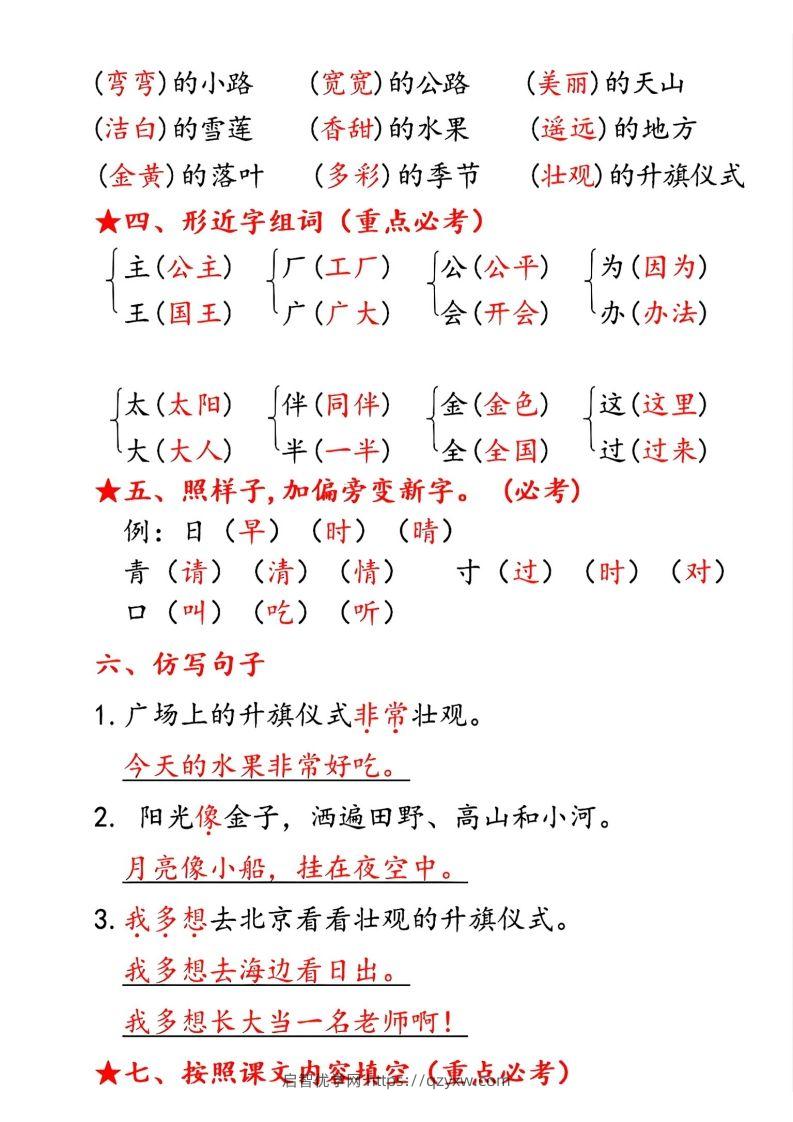 图片[2]-一下语文第二单元10个必备知识点-启智优学网