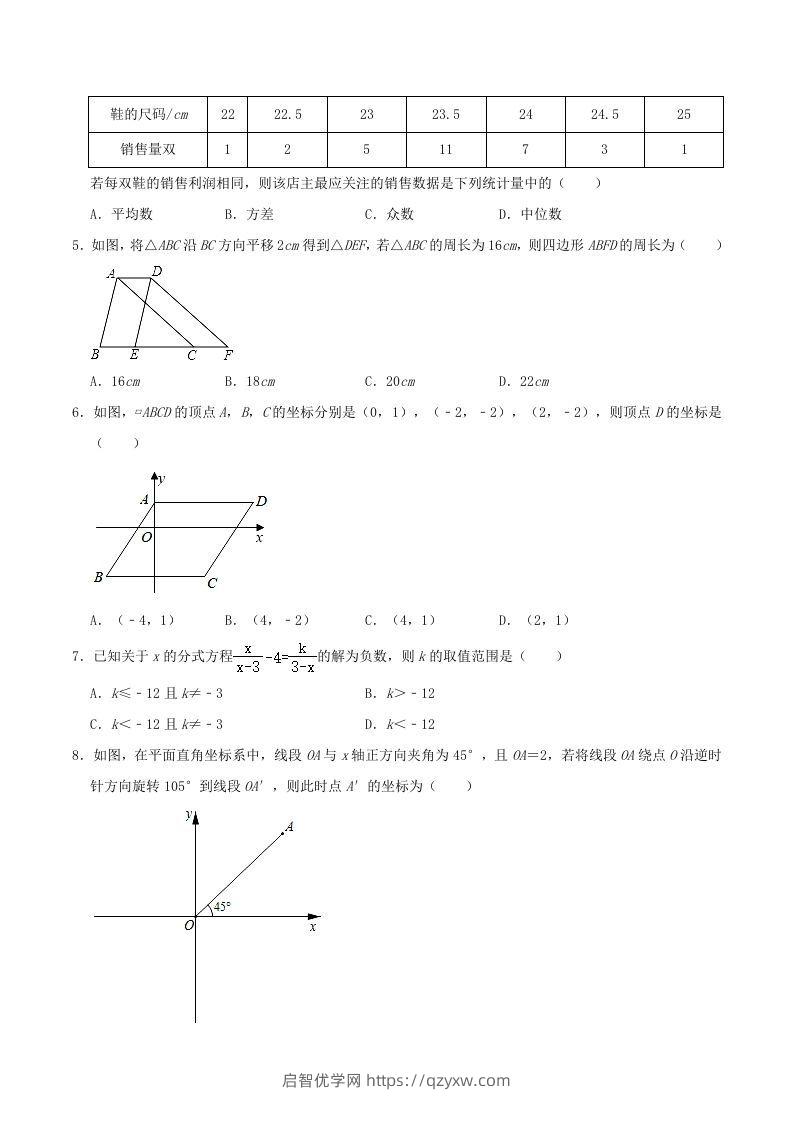 图片[2]-2021-2022学年山东省东营市广饶县八年级上学期期末数学试题及答案(Word版)-启智优学网