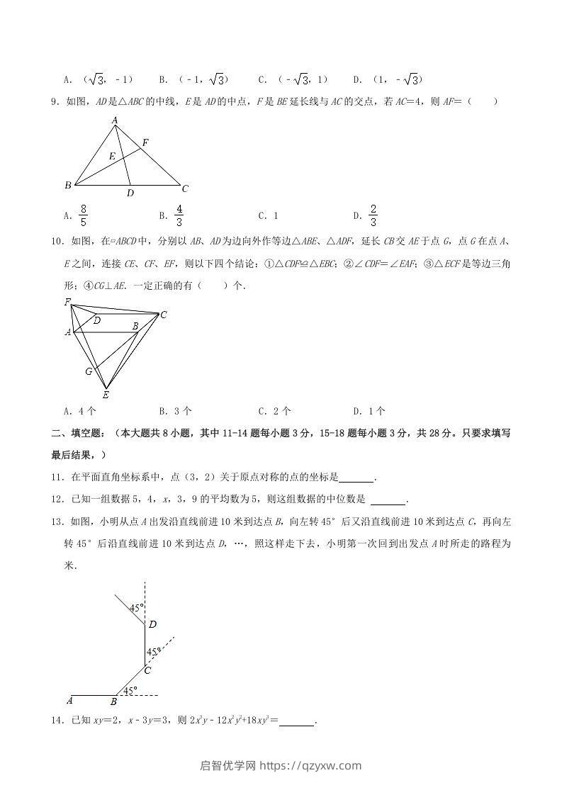 图片[3]-2021-2022学年山东省东营市广饶县八年级上学期期末数学试题及答案(Word版)-启智优学网